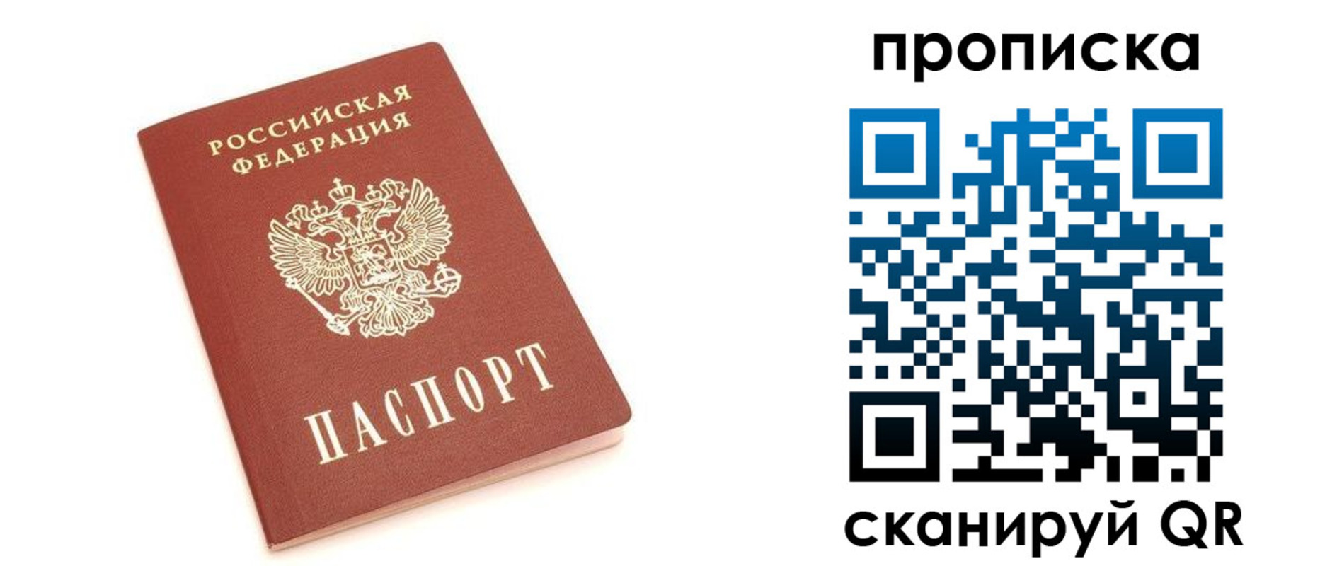 прописка регистрация в Ростове-на-Дону