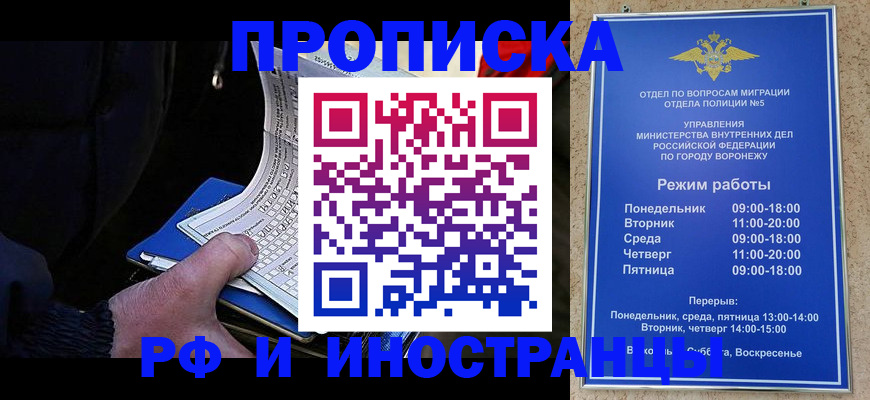 прописка законно в Ростове-на-Дону