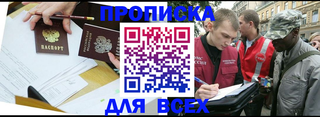 прописка от собственника в Ростове-на-Дону